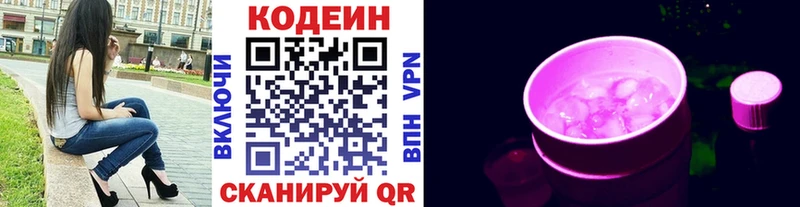 Codein напиток Lean (лин)  Урюпинск 